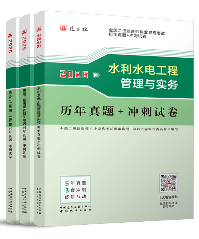 水利全科歷年真題+沖刺試卷