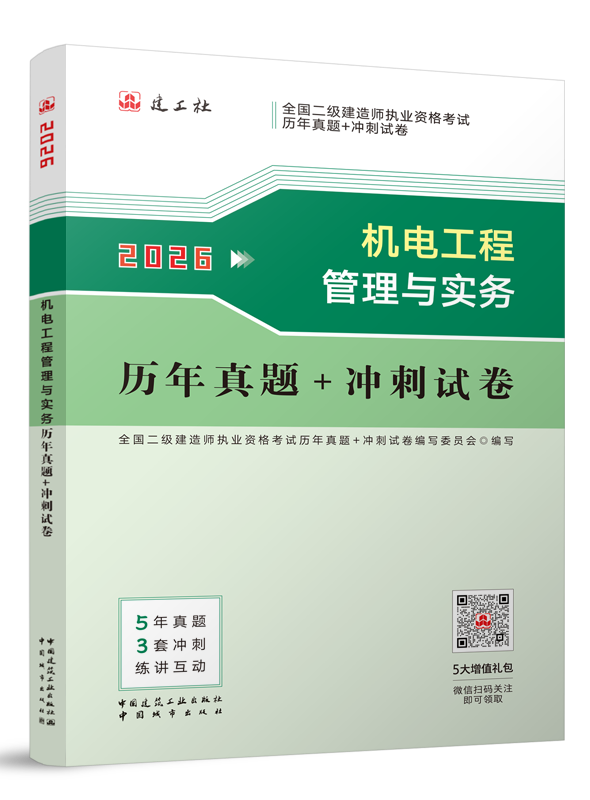 2026年機(jī)電歷年真題+沖刺卷