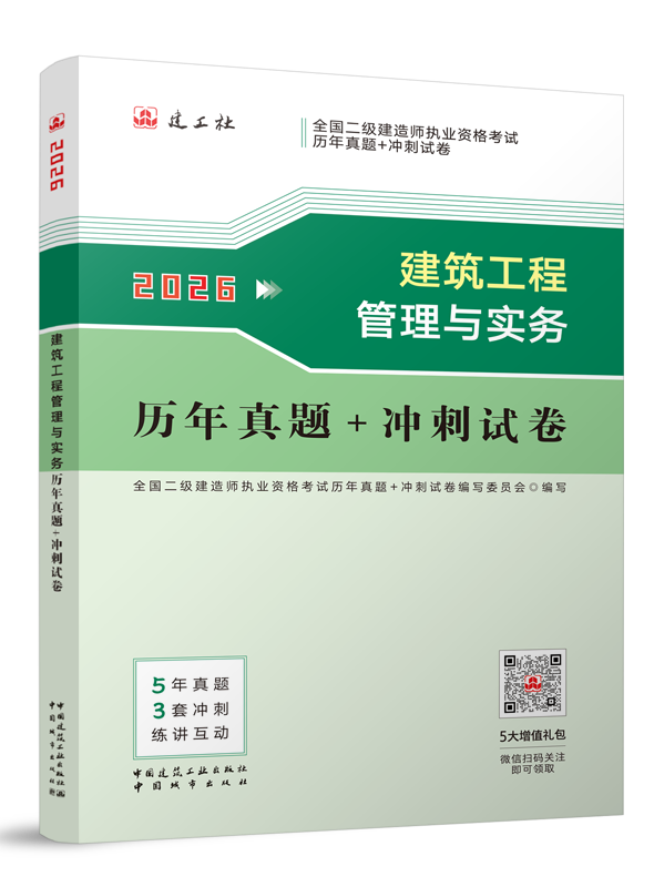 2026年建筑歷年真題+沖刺卷