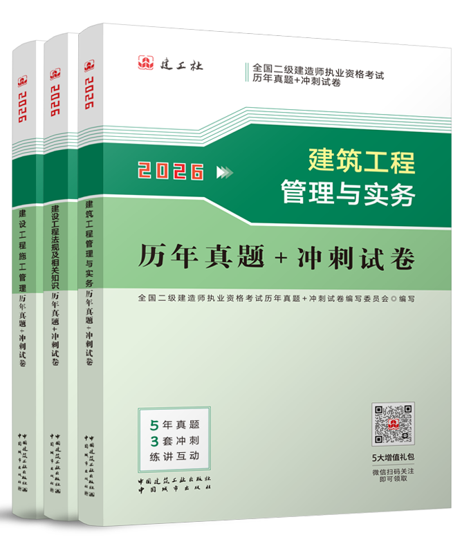 2026年建筑全科歷年真題+沖刺試卷