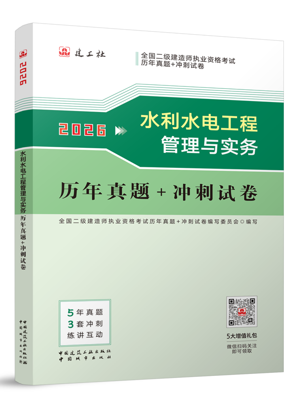2026年水利歷年真題+沖刺卷