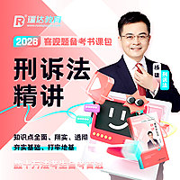 2026杨雄讲刑诉法之客观题精讲