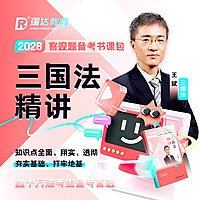 2026王斌讲三国法之客观题精讲