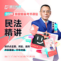 2026钟秀勇讲民法之客观题精讲