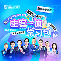 2026瑞达主客一体学习包