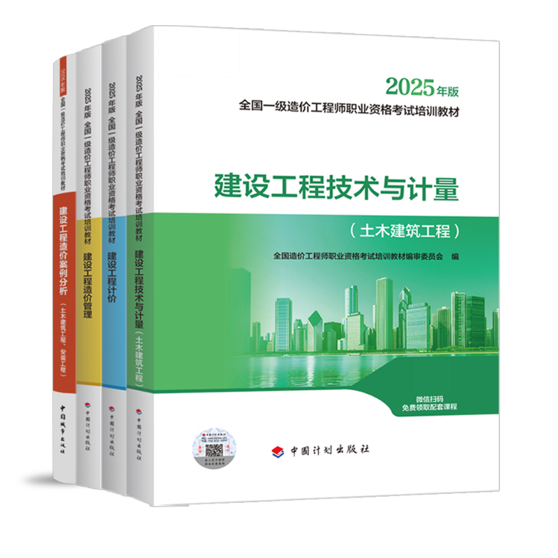 2026年一級(jí)造價(jià)工程師土木建筑專業(yè)全科教材