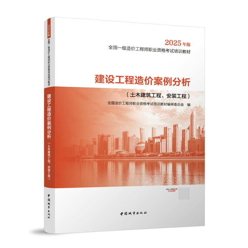 2026年一級(jí)造價(jià)工程師教材-案例分析（土木建筑、安裝工程）