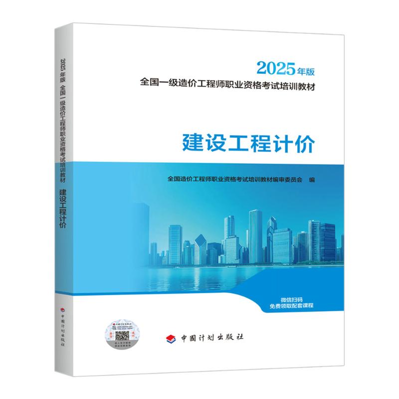 2026年一級造價工程師教材-建設工程計價