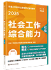 （人大社）2026年初級社工教材-綜合