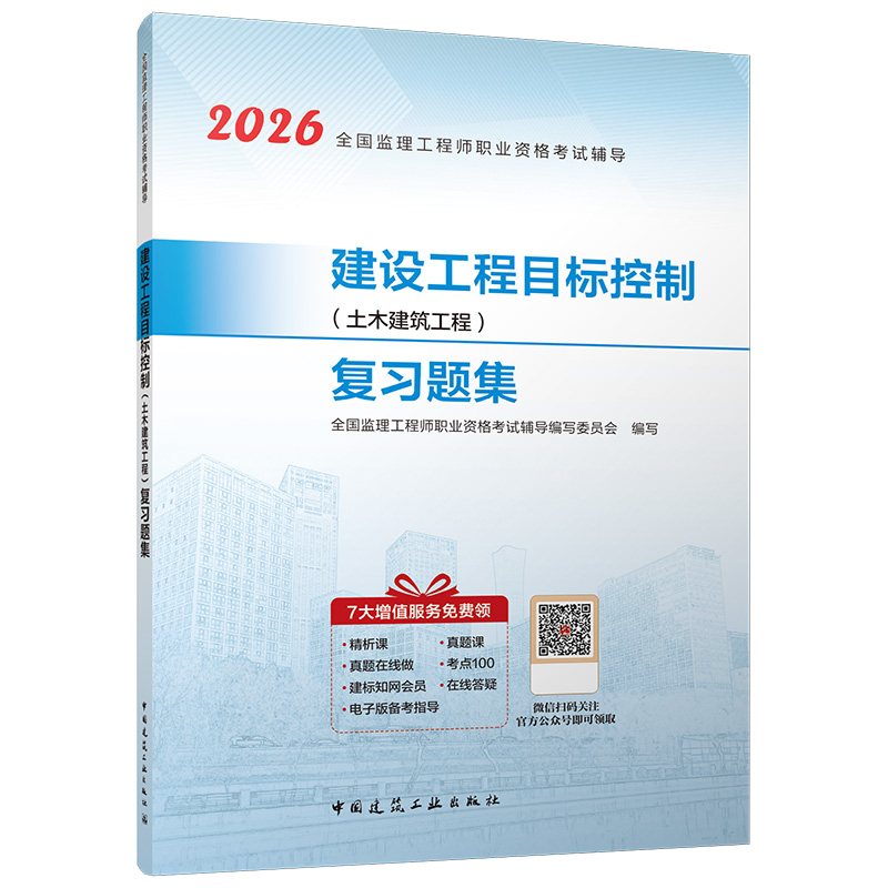 土建控制復習題集