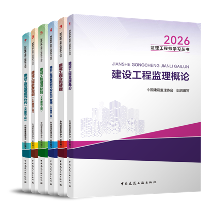 2026年監(jiān)理工程師教材土建全科（合同管理+法規(guī)+目標+案例）