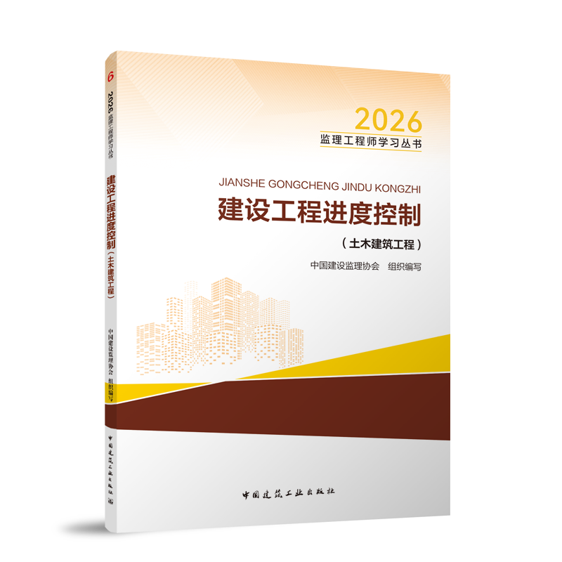進(jìn)度控制（土建）