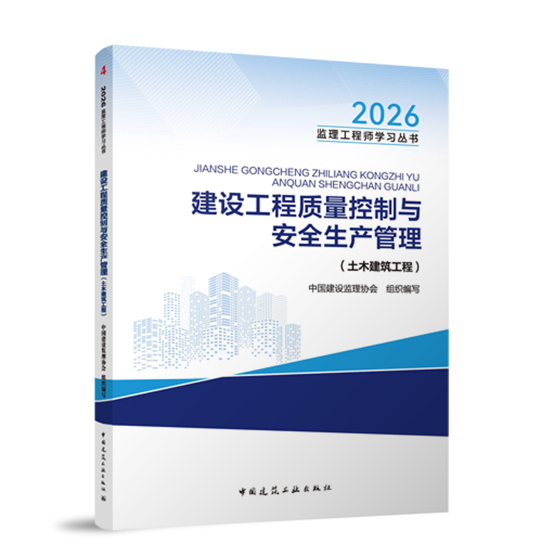 質(zhì)量控制（土建）