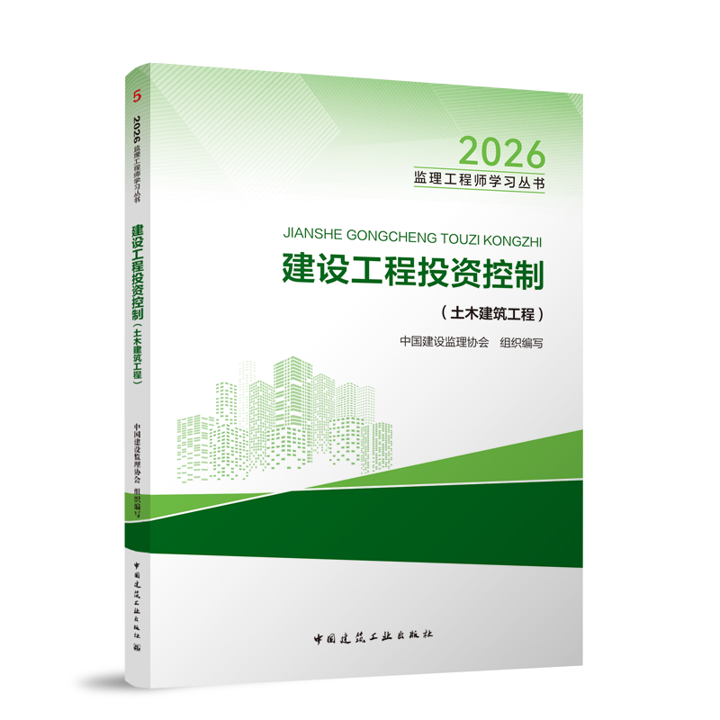 投資控制（土建）