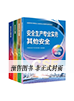 中級(jí)安全師考試教材-其他全科