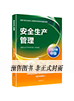 中级安全考试教材-生产管理