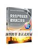 中級(jí)安全考試教材-建筑施工