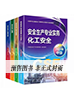中級(jí)安全考試教材-化工全科