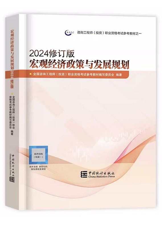 政策規(guī)劃教材