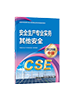 考试教材-其他安全