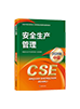 考试教材-生产管理