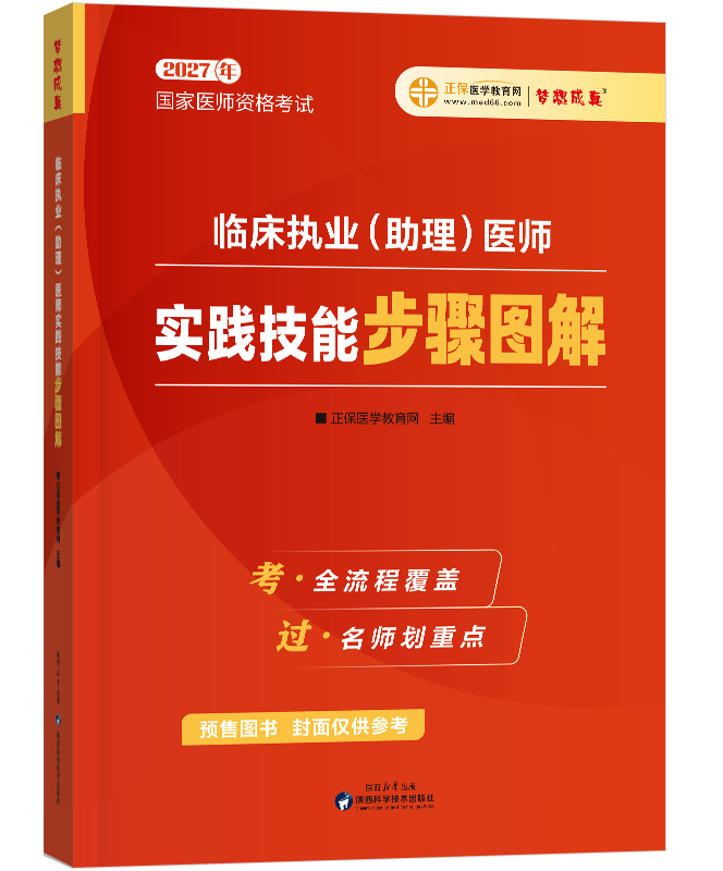 2027年临床执业（助理）医师实践技能步骤图解