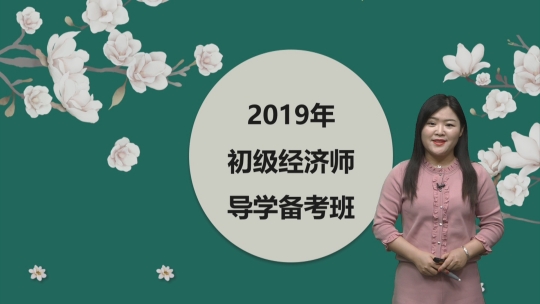 2019经济师取证_2019年经济师高效取证班 无忧通关班协议书