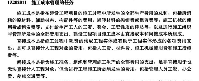 施工成本管理的任務(wù)