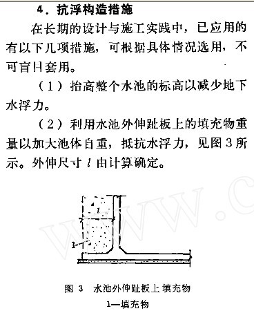 一级建造师管理与实务复习要点抗浮结构