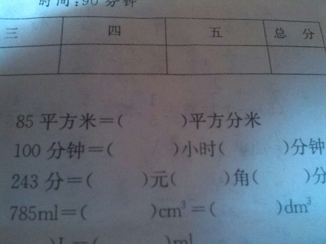 小学单位换算