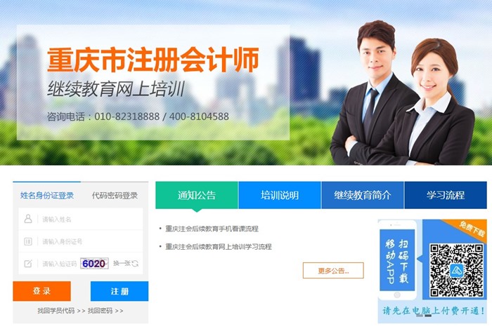 重庆市注册会计师继续教育网上培训