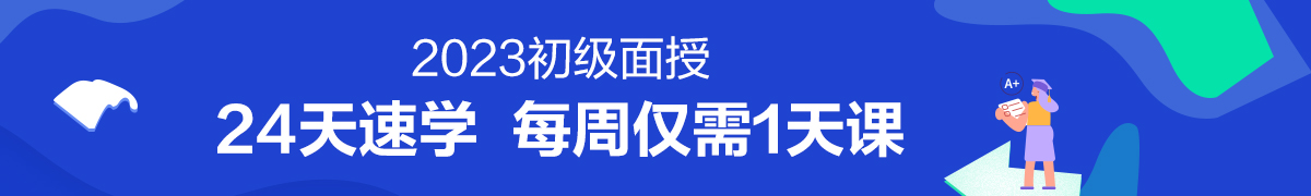 初级面授