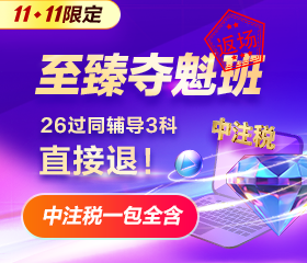 限定爆款|至臻奪魁班0元學