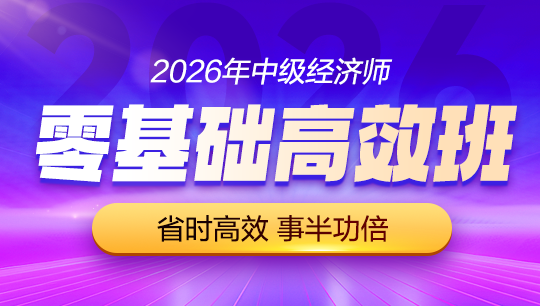 财政税收专业-[零基础高效班]套餐A