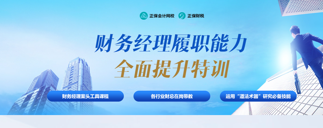 特训专题-财务经理履职能力全面提升特训