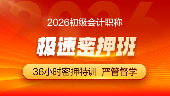 初级两科联报-极速密押班