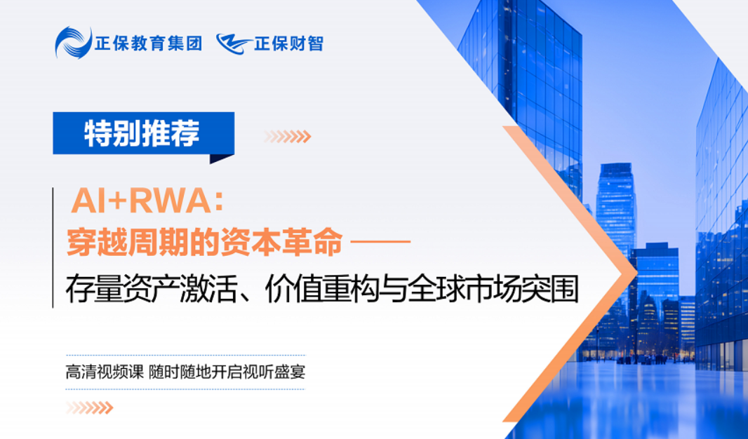 特训专题-AI+RWA：穿越周期的资本革命
