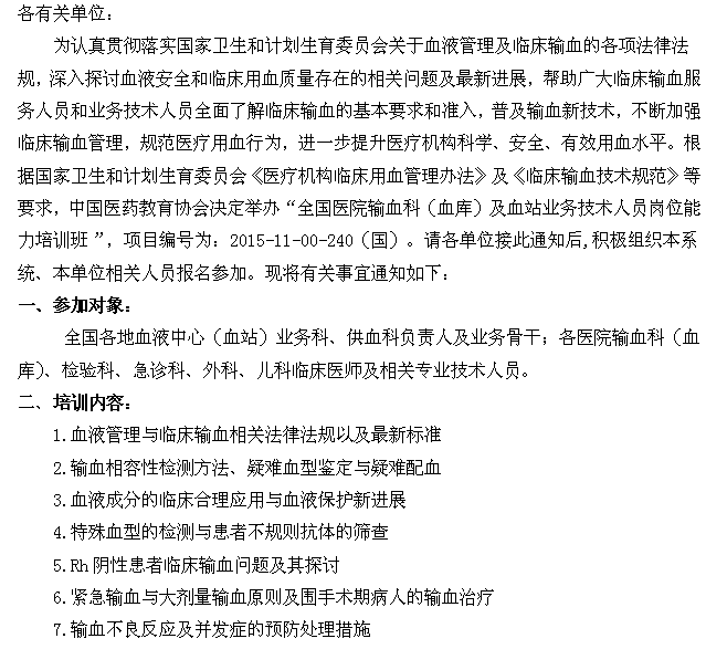 【输血科业务发展规划】