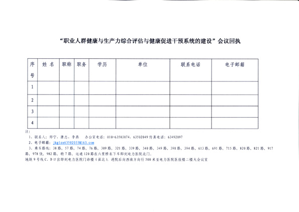 职业人群健康与生产力综合评估与健康促进干预系统的建设