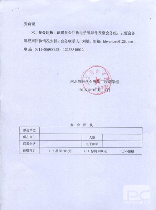 河北省医学会医学工程学学组2015年学术年会