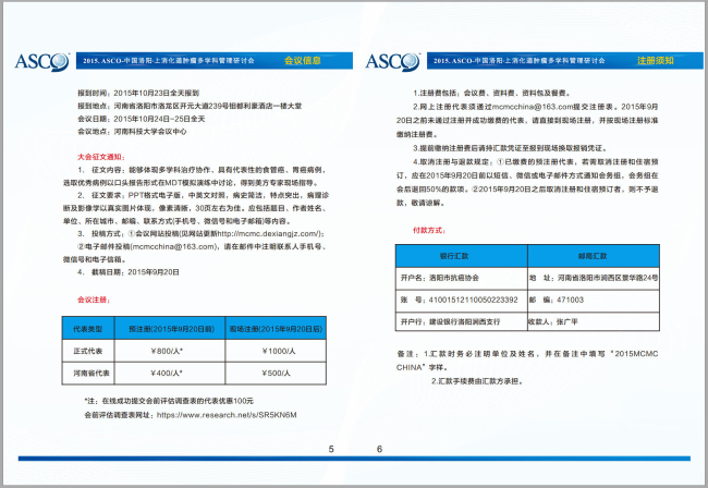 上消化道肿瘤多学科管理研讨会