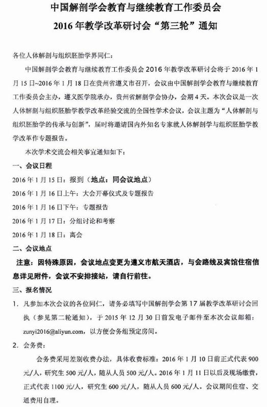 2016年教学改革研讨会第三轮通知