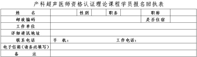 产科超声医师资格认证理论课程