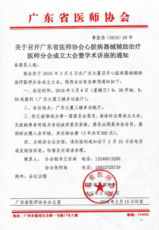 心脏病器械辅助治疗医师分会成立大会暨学术讲座