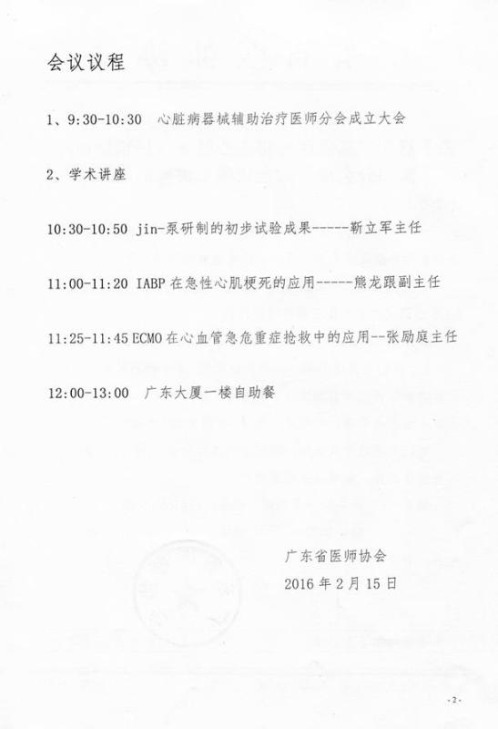 心脏病器械辅助治疗医师分会成立大会暨学术讲座