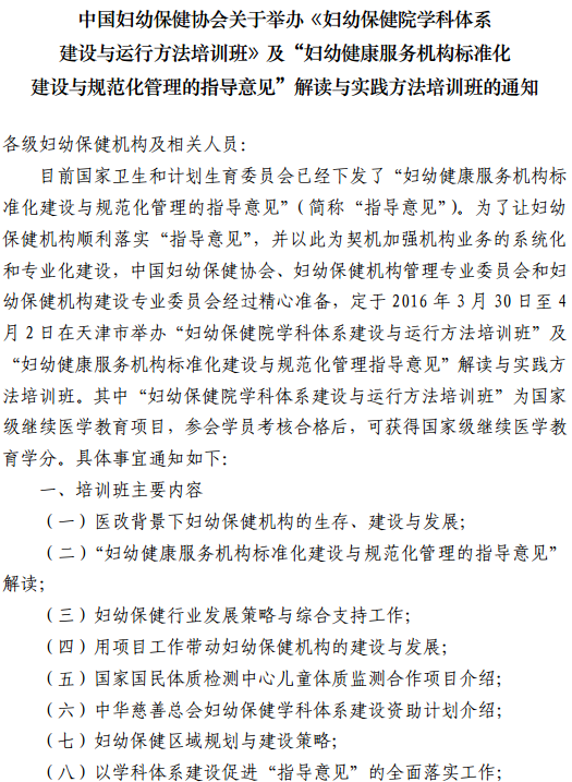 妇幼保健院学科体系建设与运行方法培训班