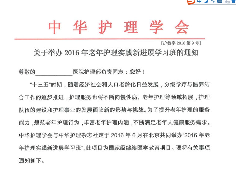 2016年老年护理实践新进展学习班通知