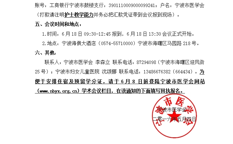 2016年国家级继续教育项目临床护士教学核心