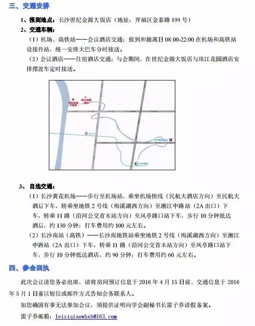 2016年中华医学会影像技术分会第七届委员会青委会及专业学组学术研讨会