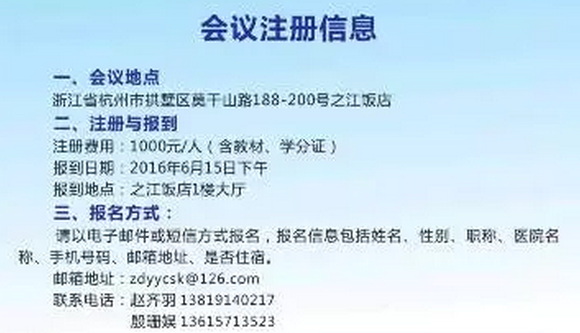 2016超声医学?之江论坛暨第二届海峡两岸介入超声高峰论坛